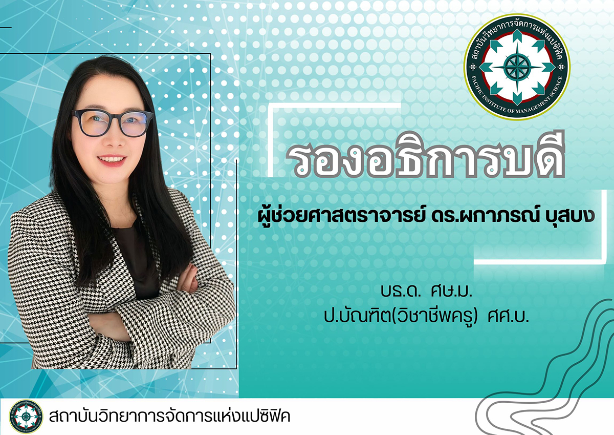 ผู้ช่วยอธิการบดี